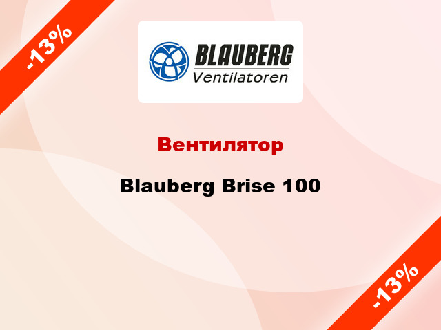 Вентилятор Blauberg Brise 100