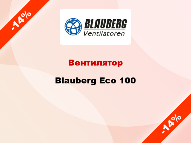 Вентилятор Blauberg Eco 100