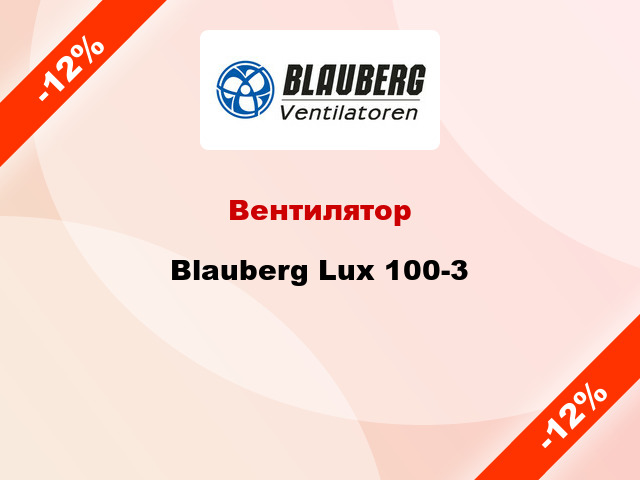 Вентилятор Blauberg Lux 100-3