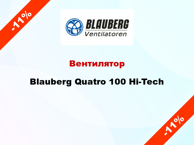 Вентилятор Blauberg Quatro 100 Hi-Tech