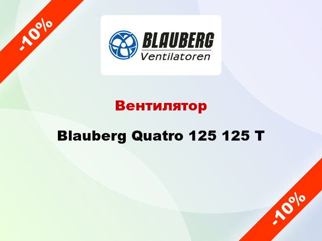 Вентилятор Blauberg Quatro 125 125 Т