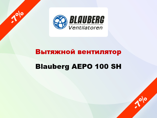 Вытяжной вентилятор Blauberg АЕРО 100 SH