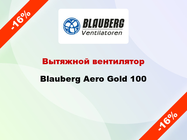 Вытяжной вентилятор Blauberg Aero Gold 100