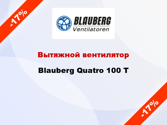 Вытяжной вентилятор Blauberg Quatro 100 Т