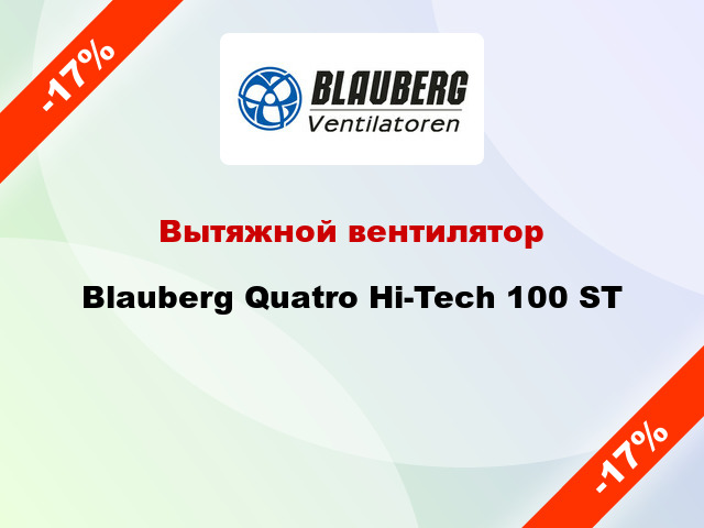 Вытяжной вентилятор Blauberg Quatro Hi-Tech 100 ST