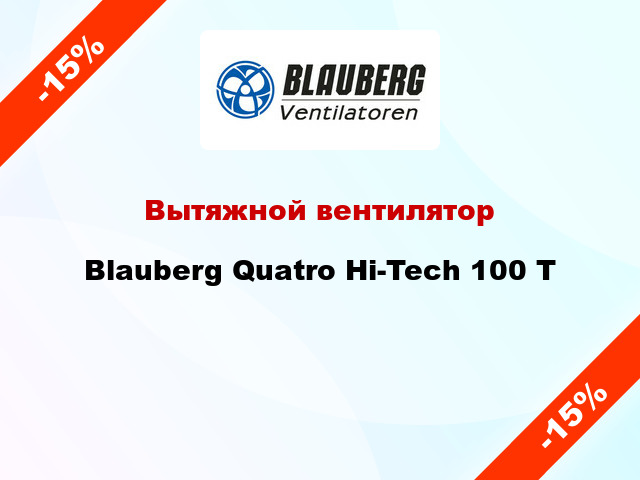 Вытяжной вентилятор Blauberg Quatro Hi-Tech 100 Т