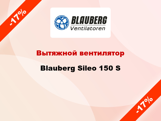 Вытяжной вентилятор Blauberg Sileo 150 S