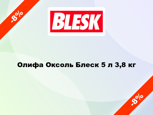 Олифа Оксоль Блеск 5 л 3,8 кг