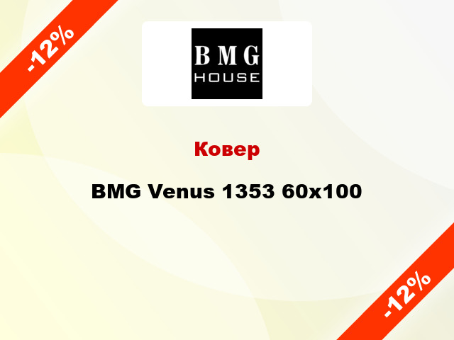 Ковер BMG Venus 1353 60x100