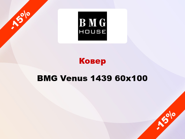 Ковер BMG Venus 1439 60x100