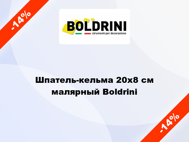 Шпатель-кельма 20х8 см малярный Boldrini