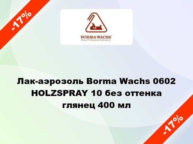 Лак-аэрозоль Borma Wachs 0602 HOLZSPRAY 10 без оттенка глянец 400 мл
