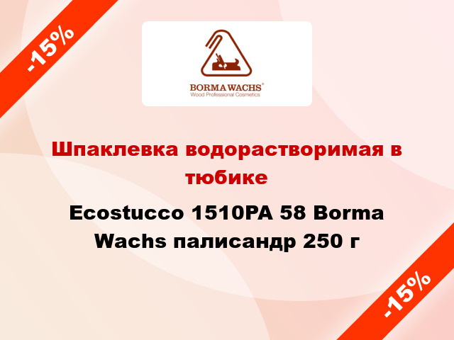 Шпаклевка водорастворимая в тюбике Ecostucco 1510PA 58 Borma Wachs палисандр 250 г