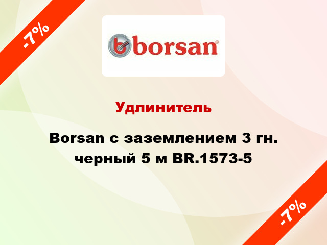 Удлинитель Borsan с заземлением 3 гн. черный 5 м BR.1573-5