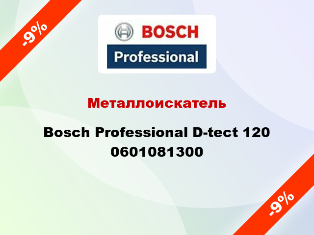 Металлоискатель Bosch Professional D-tect 120 0601081300