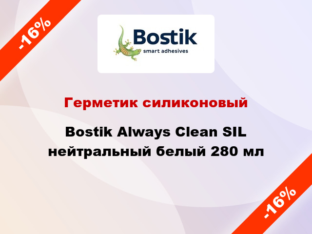 Герметик силиконовый Bostik Always Clean SIL нейтральный белый 280 мл