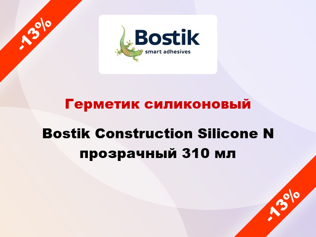 Герметик силиконовый Bostik Construction Silicone N прозрачный 310 мл