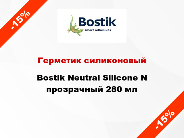 Герметик силиконовый Bostik Neutral Silicone N прозрачный 280 мл