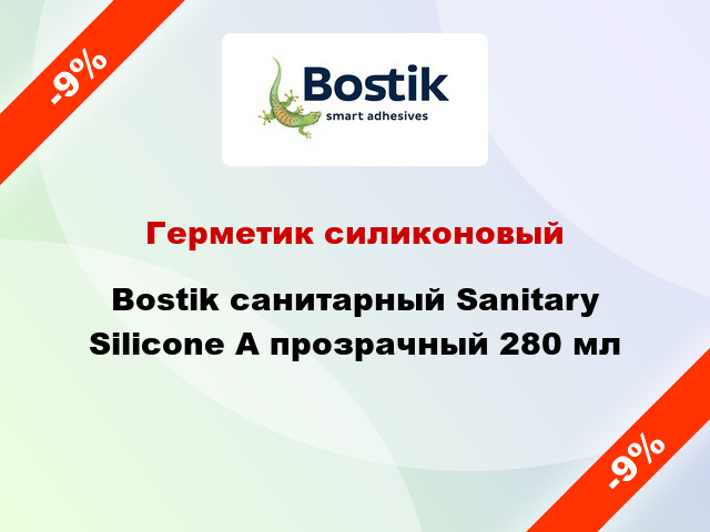 Герметик силиконовый Bostik санитарный Sanitary Silicone A прозрачный 280 мл
