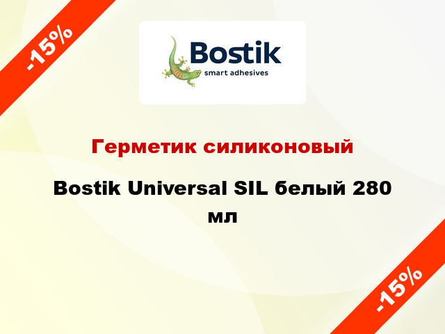 Герметик силиконовый Bostik Universal SIL белый 280 мл