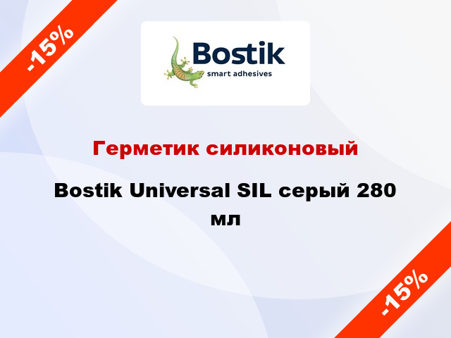 Герметик силиконовый Bostik Universal SIL серый 280 мл