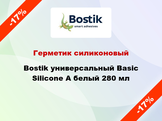 Герметик силиконовый Bostik универсальный Basic Silicone A белый 280 мл