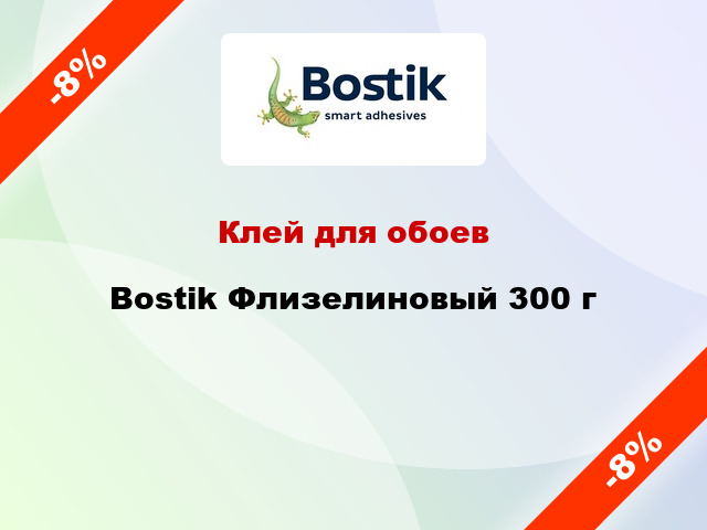 Клей для обоев Bostik Флизелиновый 300 г