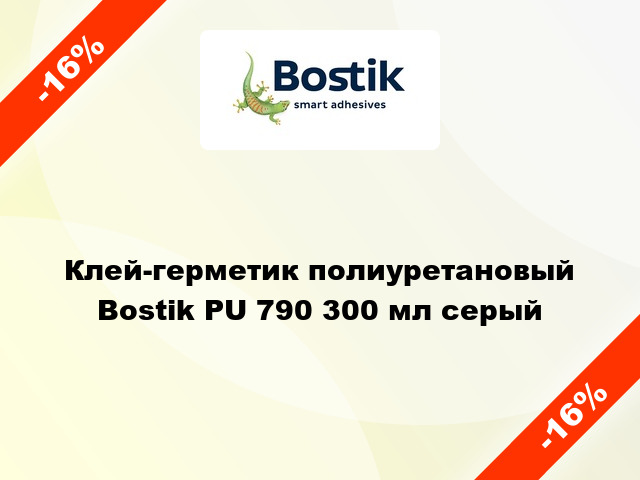 Клей-герметик полиуретановый Bostik PU 790 300 мл серый