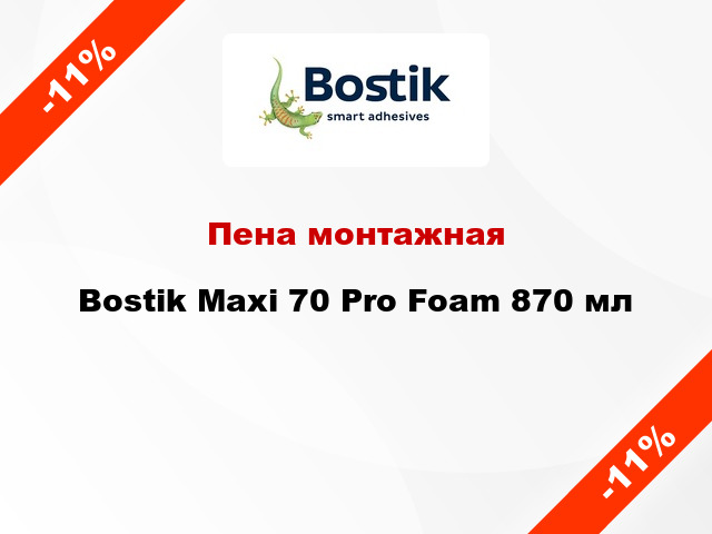 Пена монтажная Bostik Maxi 70 Pro Foam 870 мл