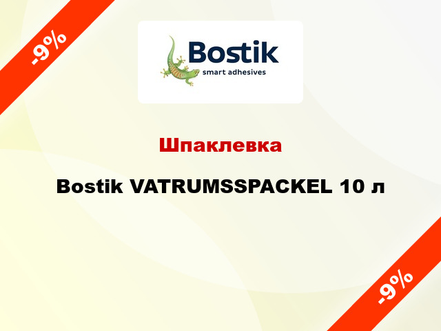 Шпаклевка Bostik VATRUMSSPACKEL 10 л