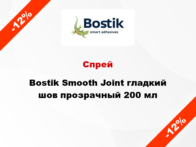 Спрей Bostik Smooth Joint гладкий шов прозрачный 200 мл