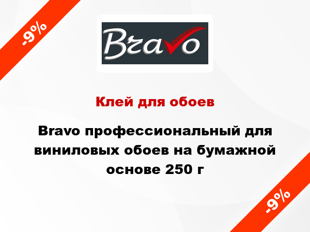 Клей для обоев Bravo профессиональный для виниловых обоев на бумажной основе 250 г