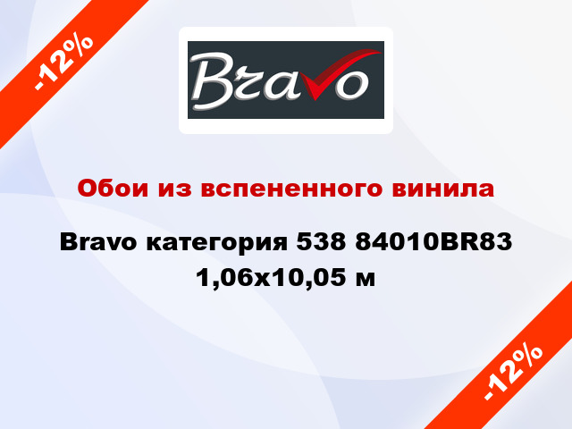 Обои из вспененного винила Bravo категория 538 84010BR83 1,06x10,05 м