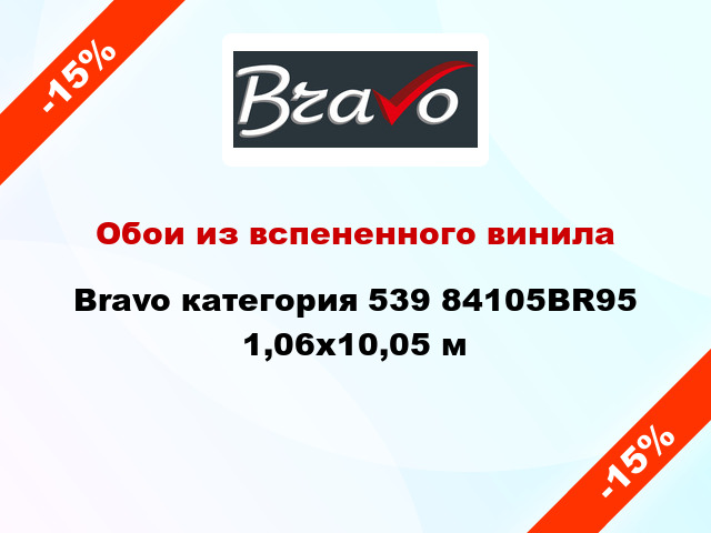 Обои из вспененного винила Bravo категория 539 84105BR95 1,06x10,05 м