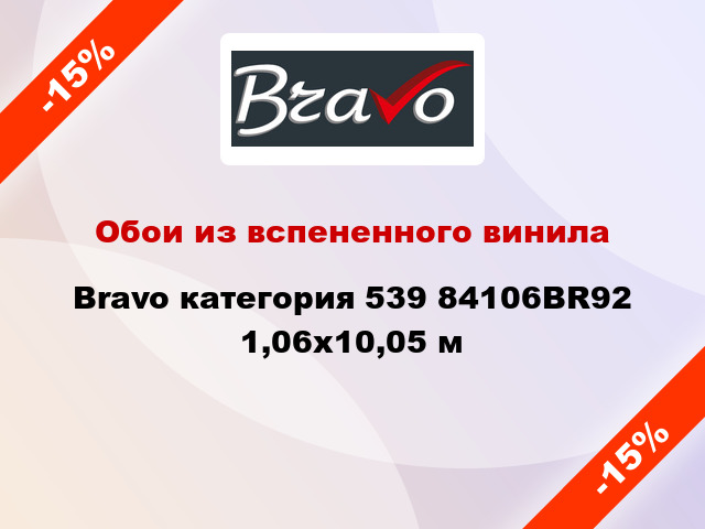 Обои из вспененного винила Bravo категория 539 84106BR92 1,06x10,05 м