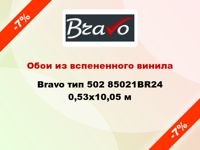 Обои из вспененного винила Bravo тип 502 85021BR24 0,53x10,05 м