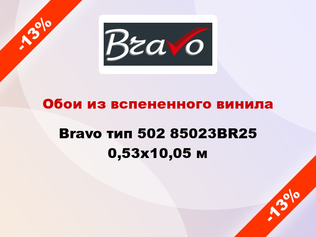 Обои из вспененного винила Bravo тип 502 85023BR25 0,53x10,05 м