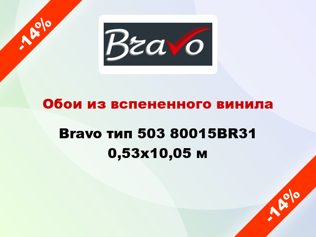 Обои из вспененного винила Bravo тип 503 80015BR31 0,53x10,05 м