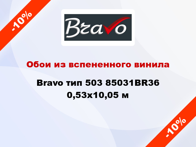 Обои из вспененного винила Bravo тип 503 85031BR36 0,53x10,05 м