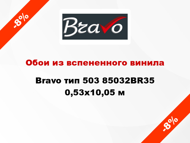 Обои из вспененного винила Bravo тип 503 85032BR35 0,53x10,05 м