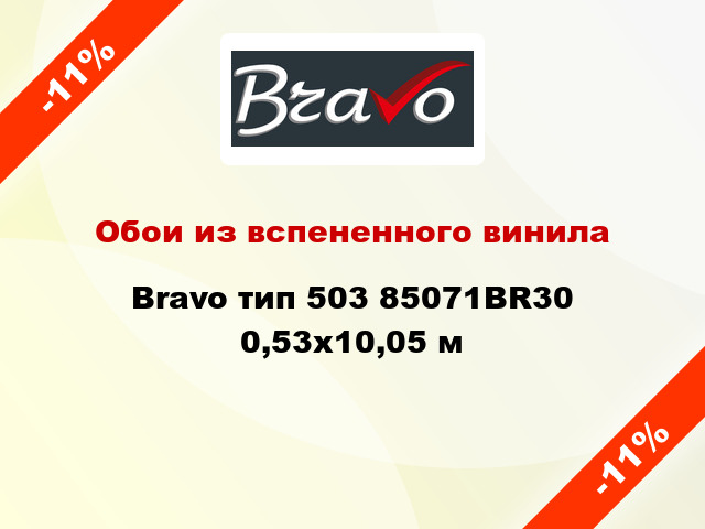 Обои из вспененного винила Bravo тип 503 85071BR30 0,53x10,05 м