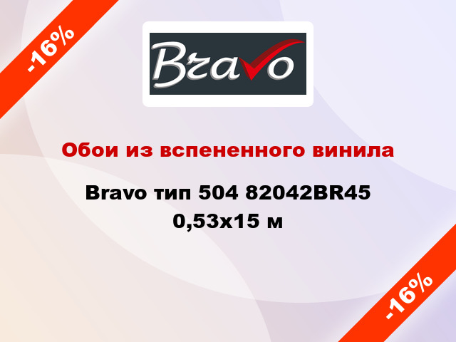 Обои из вспененного винила Bravo тип 504 82042BR45 0,53x15 м