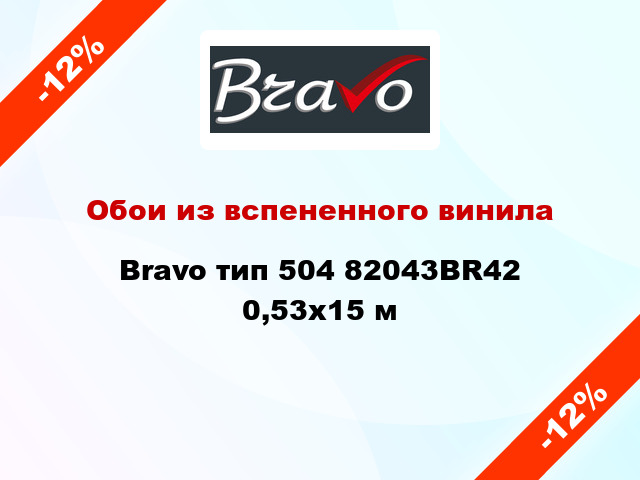 Обои из вспененного винила Bravo тип 504 82043BR42 0,53x15 м