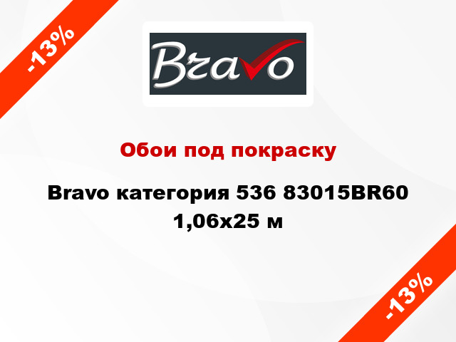 Обои под покраску Bravo категория 536 83015BR60 1,06x25 м