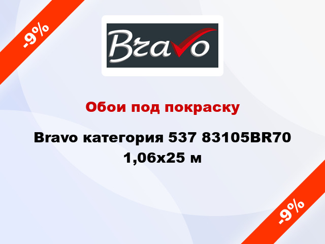 Обои под покраску Bravo категория 537 83105BR70 1,06x25 м