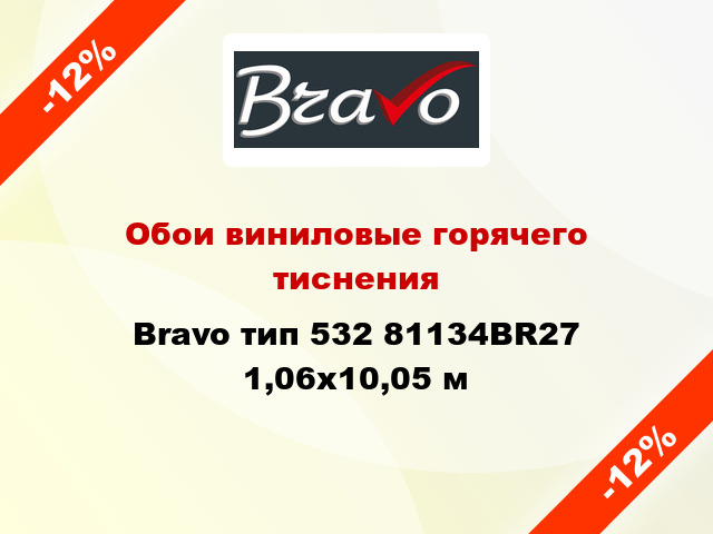 Обои виниловые горячего тиснения Bravo тип 532 81134BR27 1,06x10,05 м