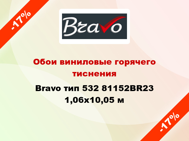 Обои виниловые горячего тиснения Bravo тип 532 81152BR23 1,06x10,05 м