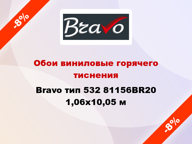 Обои виниловые горячего тиснения Bravo тип 532 81156BR20 1,06x10,05 м