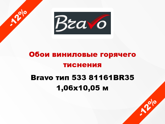 Обои виниловые горячего тиснения Bravo тип 533 81161BR35 1,06x10,05 м