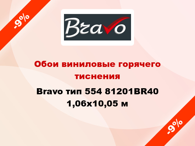 Обои виниловые горячего тиснения Bravo тип 554 81201BR40 1,06x10,05 м
